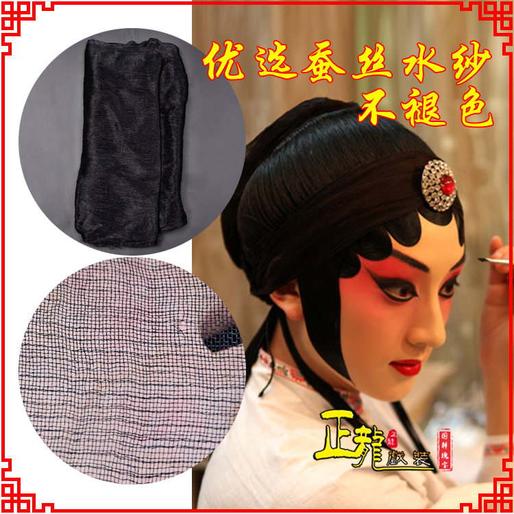 夏邑戏曲水纱戏剧包头用品绉纱黑纱旦角头纱真丝蚕水沙