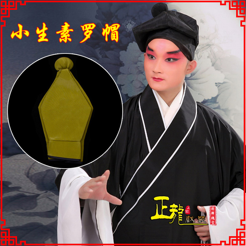 夏邑戏曲盔帽书生帽家丁店小二八角帽武松帽 素罗帽