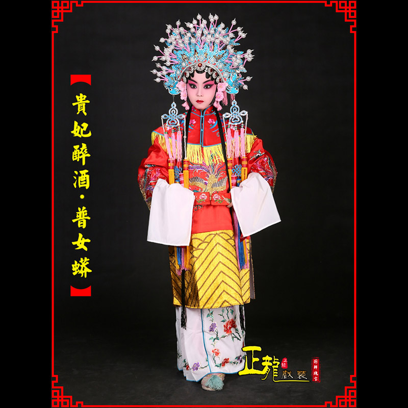 夏邑花旦贵妃醉酒凤冠霞帔普女蟒